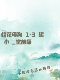 校花母狗們1-3筆趣閣小說