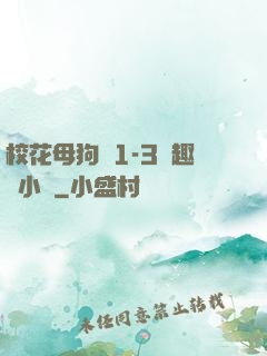 校花母狗們1-3筆趣閣小說