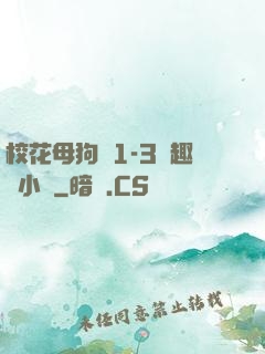 校花母狗們1-3筆趣閣小說