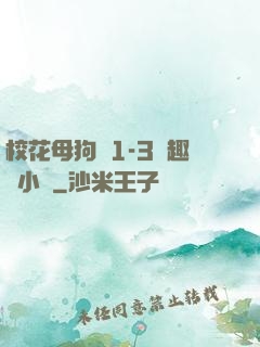 校花母狗們1-3筆趣閣小說
