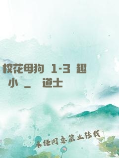 校花母狗們1-3筆趣閣小說