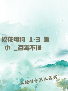 校花母狗們1-3筆趣閣小說