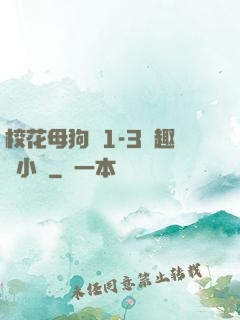 校花母狗們1-3筆趣閣小說