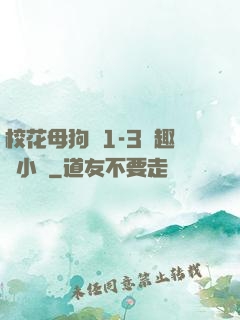 校花母狗們1-3筆趣閣小說