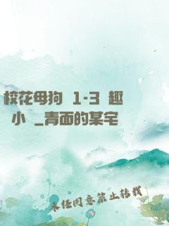 校花母狗們1-3筆趣閣小說