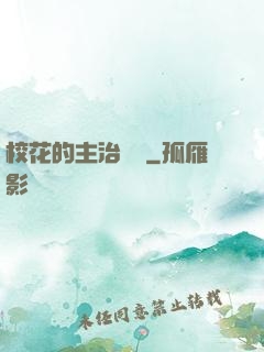 校花的主治醫師