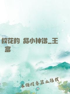 校花的絕品小神僧