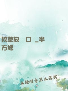 校草放學門口見