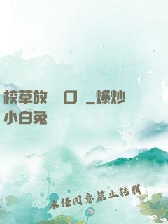 校草放學門口見