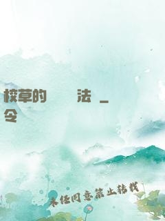 校草的專屬戀愛法則
