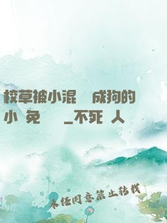 校草被小混調練成狗的小說免費閱讀
