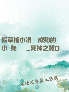 校草被小混調練成狗的小說免費閱讀