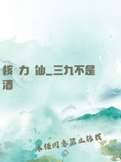 核動力劍仙