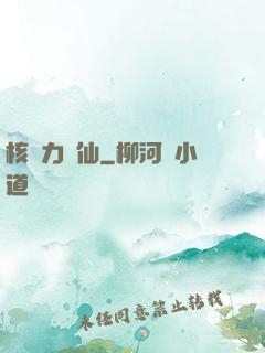 核動力劍仙
