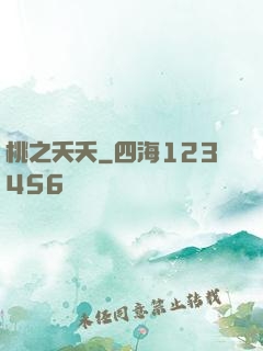 桃之夭夭