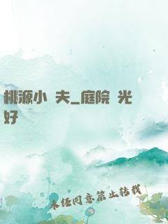 桃源小漁夫