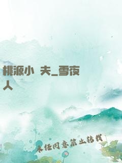桃源小漁夫