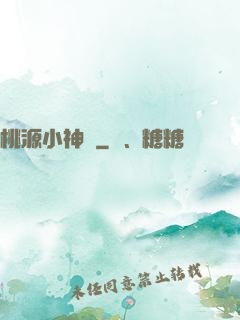 桃源小神農