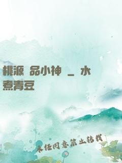 桃源極品小神醫