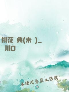 桃花寶典(未蒼)