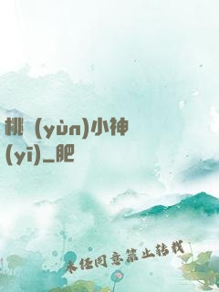 桃運(yùn)小神醫(yī)