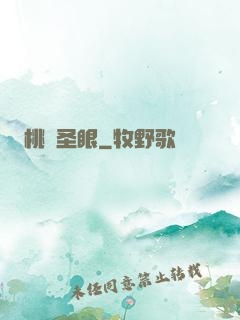 桃運圣眼