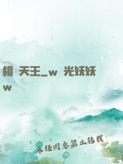 桃運天王