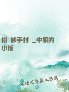 桃運妙手村醫