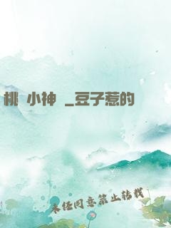 桃運小神醫