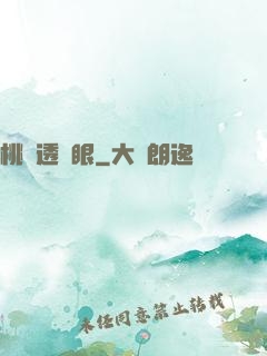 桃運透視眼