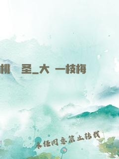 桃運醫圣