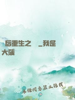 棄后重生之風華
