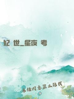 棄妃傾世