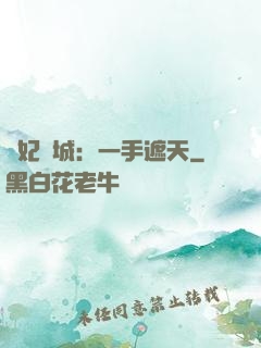 棄妃傾城：一手遮天