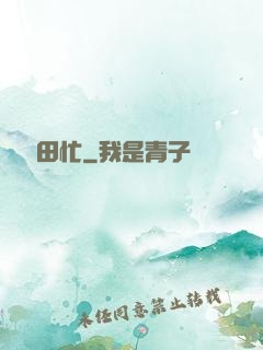 棄婦種田忙