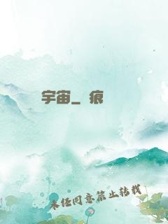 棄宇宙