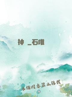 棄神運