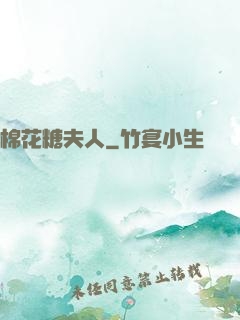 棉花糖夫人