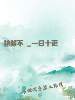 棺服不語