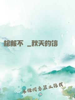 棺服不語