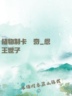 植物制卡師傳奇