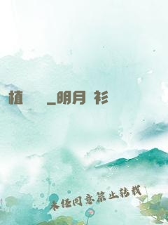 植靈隸屬