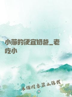 楊小落的便宜奶爸