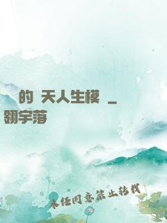 楊戩的諸天人生模擬