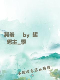 極其羞恥訓誡by筆趣閣雙男主
