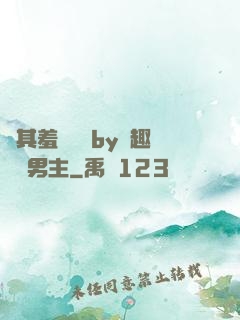 極其羞恥訓誡by筆趣閣雙男主