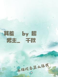 極其羞恥訓誡by筆趣閣雙男主