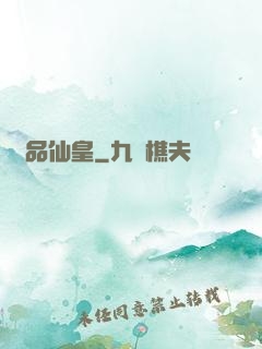 極品仙皇