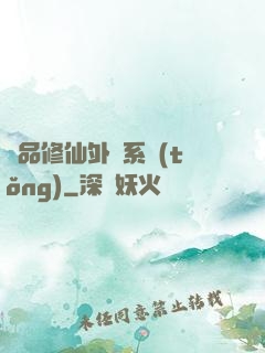 極品修仙外掛系統(tǒng)