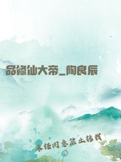 極品修仙大帝